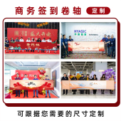 签到卷轴制作企业开业商务签约会议启动签到签名册空白军令状