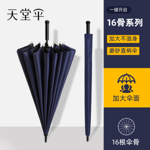 天堂伞暴雨专用加大加厚加固16骨直柄雨伞男特大号结实抗风长柄伞
