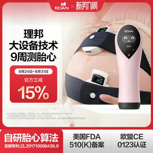 EDAN理邦SD1多普勒胎心监护仪