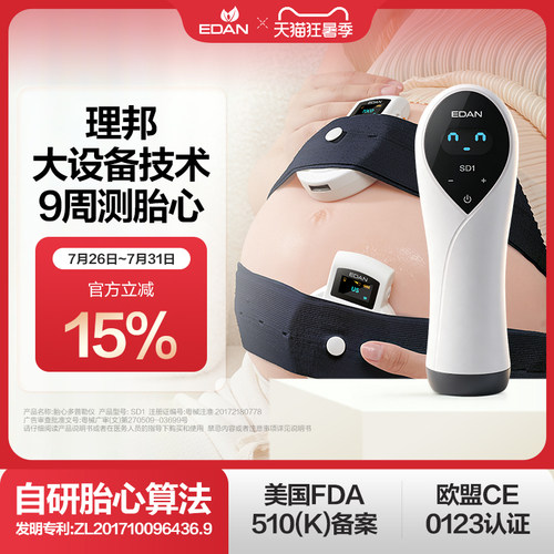 edan理邦胎心监测仪孕妇家用