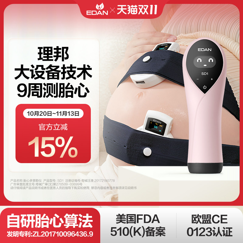 EDAN理邦SD1多普勒胎心监护仪