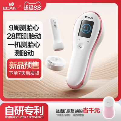edan理胎心胎动多普勒仪