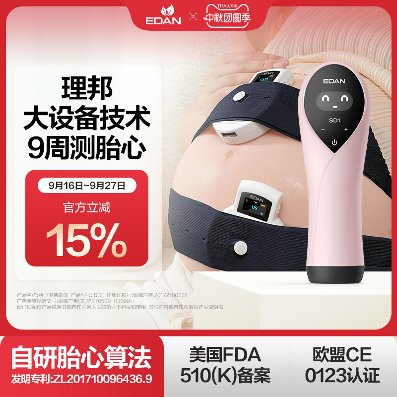 EDAN理邦SD1多普勒胎心监护仪