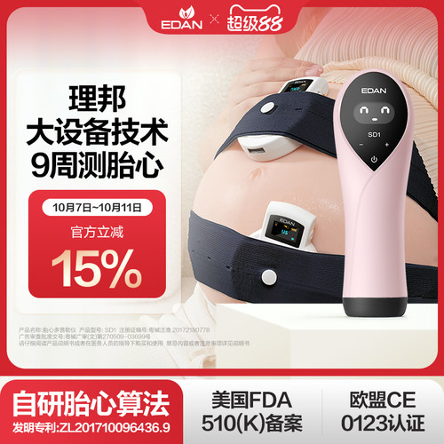 EDAN理邦SD1多普勒胎心监护仪