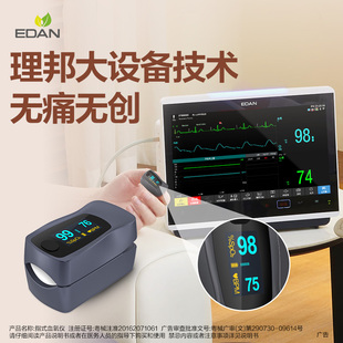 edan理邦血氧仪指夹式医用级血氧饱和度检测家用手指脉氧监测仪
