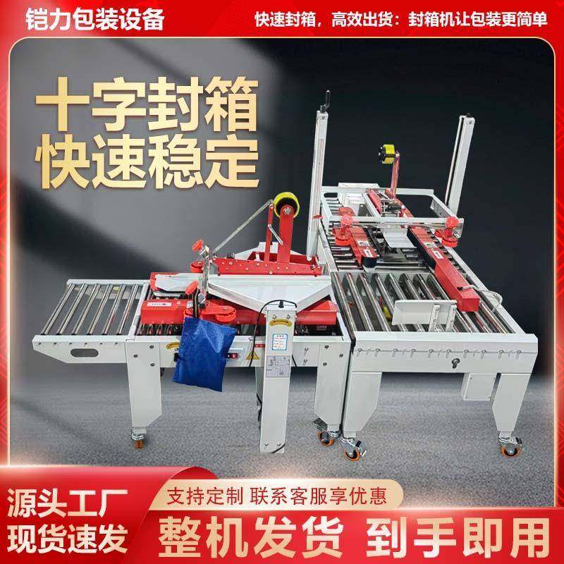 厂家直销十字封箱机全自动封箱打包一体机电商云仓物流打包机,办公设备/耗材/相关服务,包装机,淘宝优惠券,粉丝福利购,淘宝优惠卷