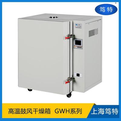 仪器GWH900B型工业500度高温烘箱不锈钢电热高温鼓风干燥箱