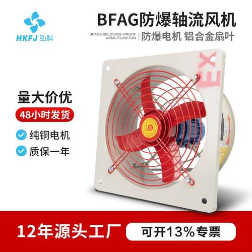 排风扇300/400工业强力壁式隔爆通风换气扇BFAG防爆轴流风机