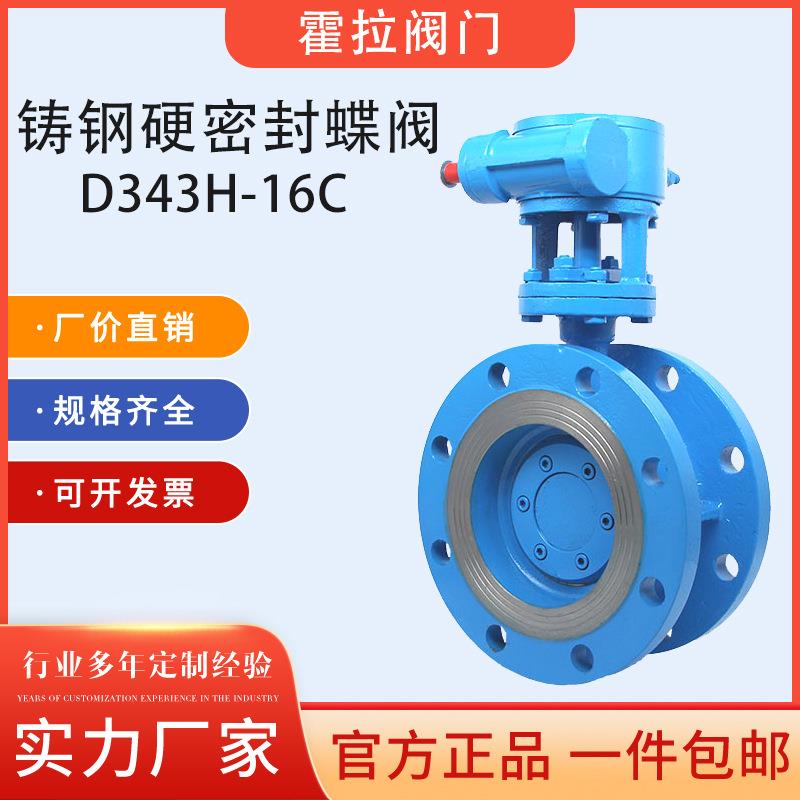 D343W/H-16C铸钢法兰式三偏心多层次硬密封蝶阀耐高温蒸汽DN100