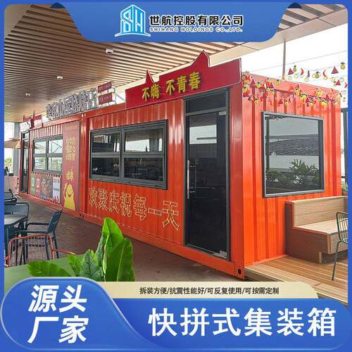 集装箱活动板房移动商铺  售货亭户外小吃店小卖部奶茶店商业街区