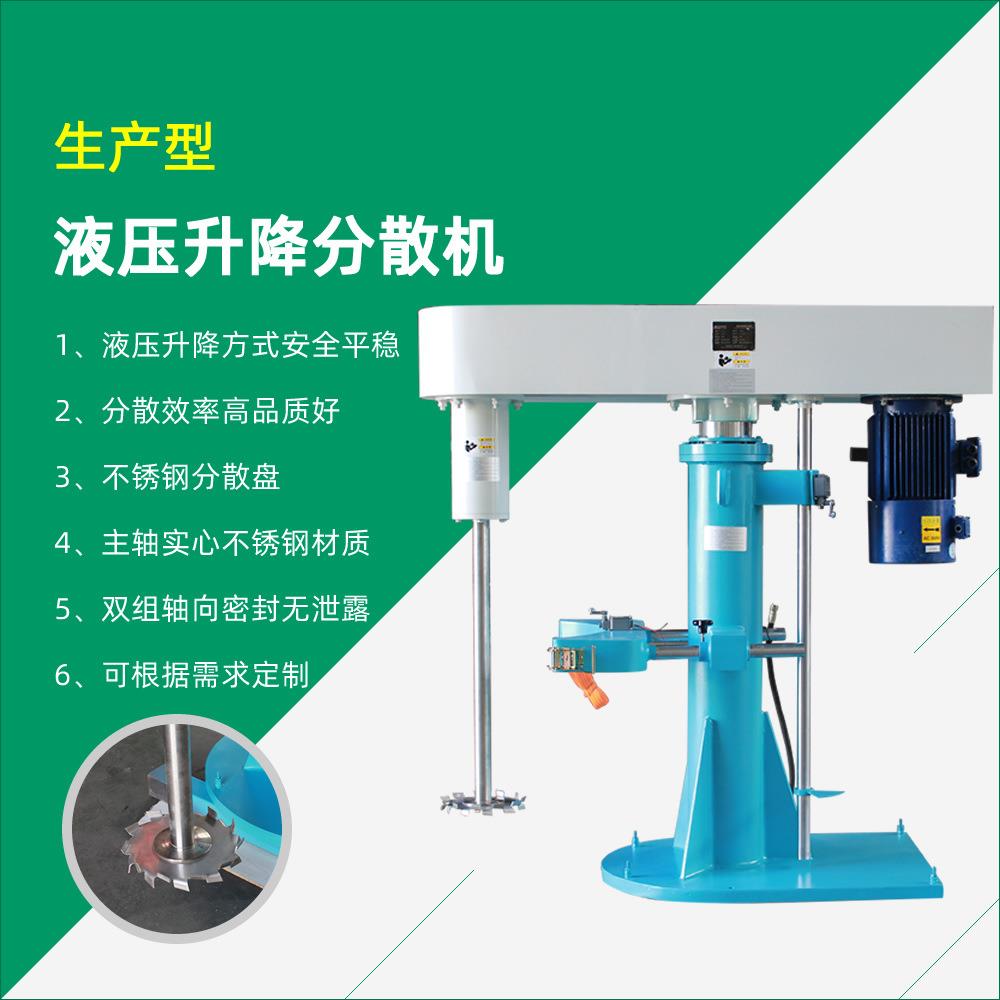 供应涂料分散机液压升降真空密闭分散机环保型分散机