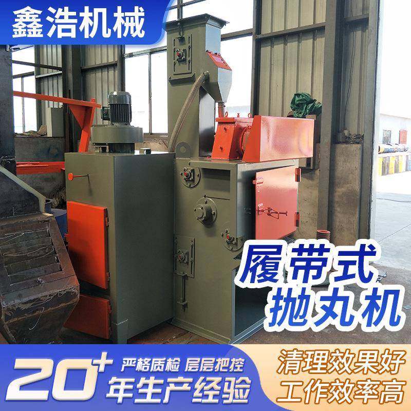 Q324履带式表面强化抛丸机除锈抛丸清理机铸件小型抛丸机,五金/工具,抛丸清理机,淘宝优惠券,粉丝福利购,淘宝优惠卷