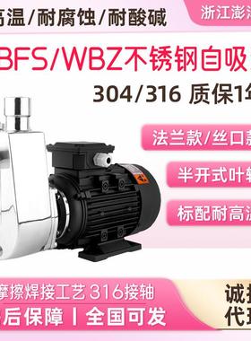 WBZ不锈钢自吸泵304316耐高温酸碱小型卧式ZBFS不锈钢精铸自吸泵
