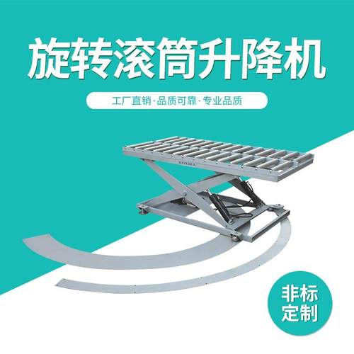 SHT-Z-1旋转滚筒升降机滚筒台面升降台车液压升降模具平台