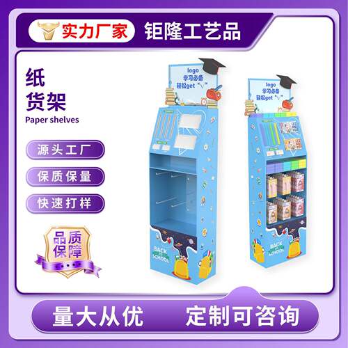 文具类纸质展示架定 制美妆类纸质桌面展架商超促销纸质陈列架