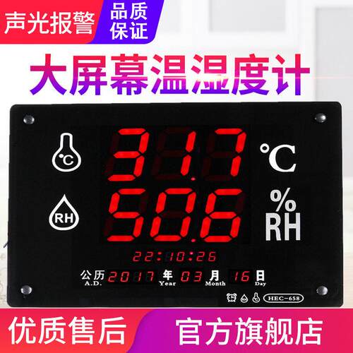 HEC658A/B/C/D温湿度计显示大屏幕医院走廊仓库墙壁温湿度检测仪