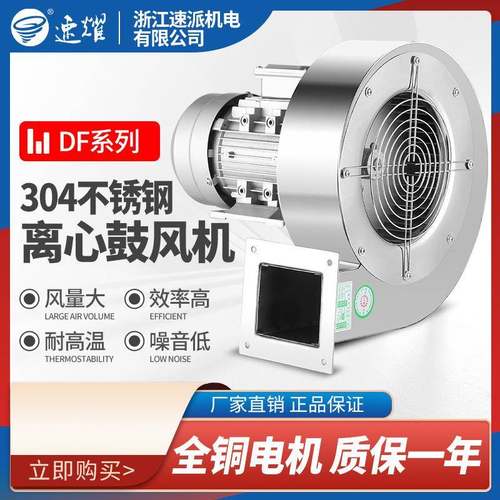 304不锈钢耐高温DF多翼式离心风机工业380v鼓风机220v强力吸风机