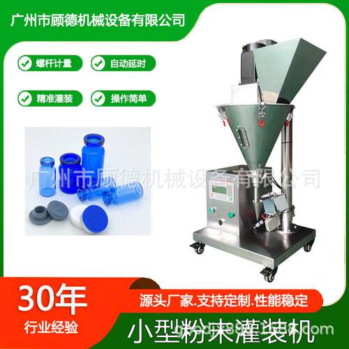 1克冻干丹参粉小型灌装机3克桌面粉末益生菌兽粉自动装机广州