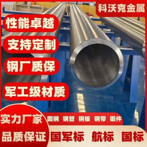武特冶 NC30Fe温合金钢管 企标BTXH013-2023航空航天及军工用