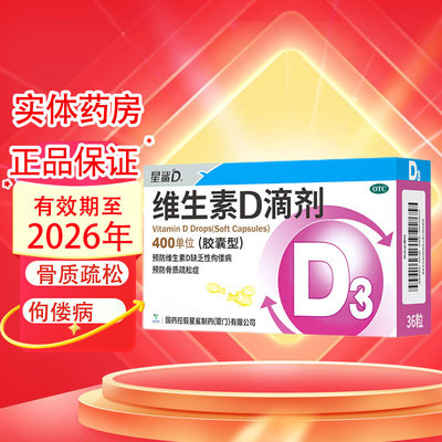 星鲨维生素D3滴剂400单位儿童成人预防佝偻病骨质疏松