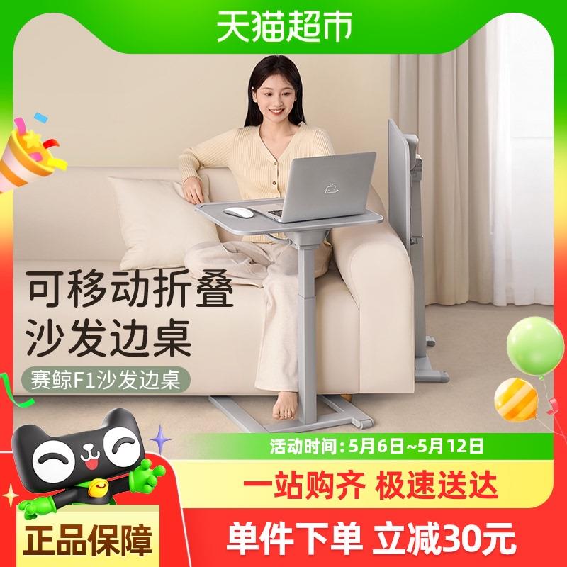赛鲸F1折叠餐桌可移动升降电脑桌笔记本沙发边边几滑轮床边移动桌