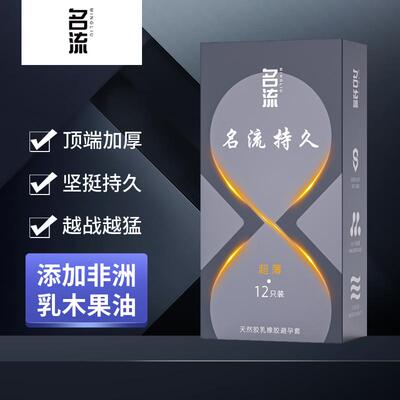 名流持久避孕套物理延时顶端加厚不射超薄颗粒事刺男用