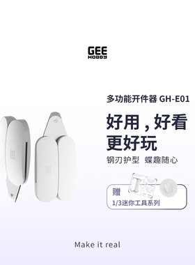 开箱器开口器开壳器起件器撬件器