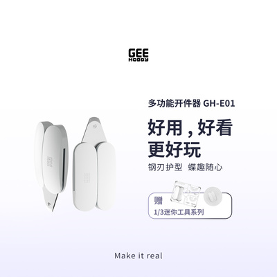 开箱器开口器开壳器起件器撬件器