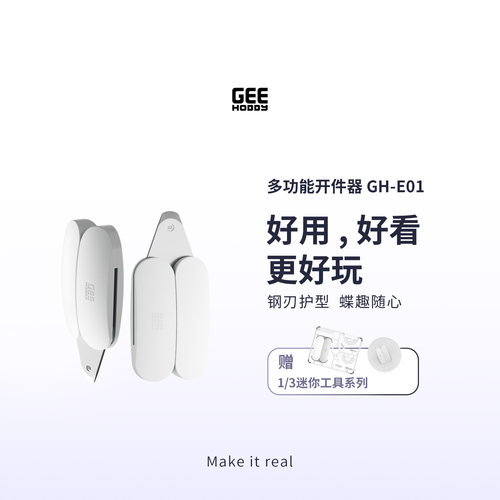 开箱器开口器开壳器起件器撬件器