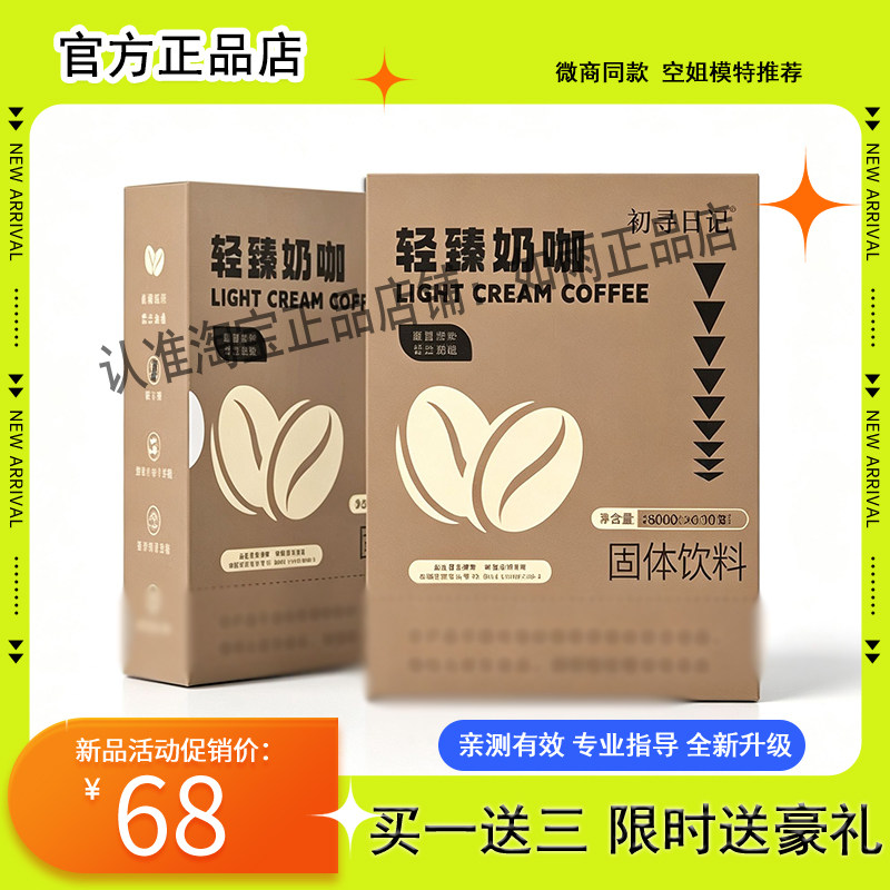 CXUNN初寻日记轻臻奶咖固体饮料
