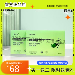 轻小白白芸豆糖果双孢菇压片海吃阻断白芸豆阻断糖轻小白白芸豆