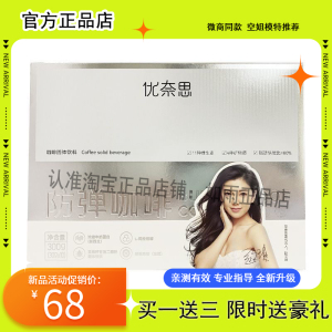 优奈思防弹咖啡固体饮料益生元果冻微商快手同款正品