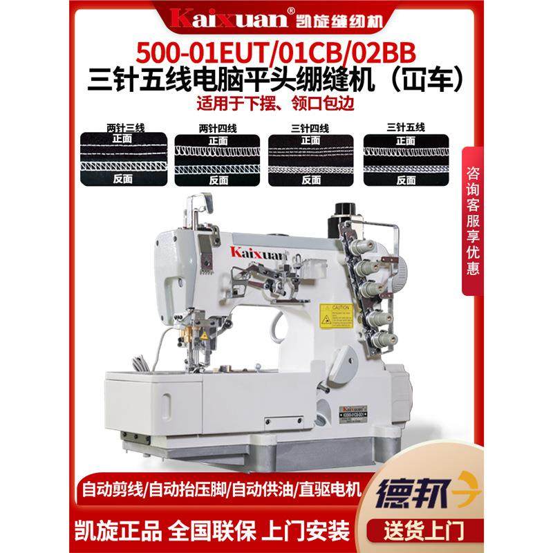 500高速电脑直驱绷缝机平头工业三针五线缝纫机自动剪线坎车,纺织面料/辅料/配套,其他纺织机械,淘宝优惠券,粉丝福利购,淘宝优惠卷