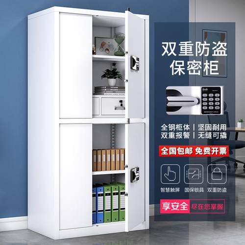 钢制电子保密柜指纹密码文件柜办公财务档案资料柜国宝锁铁皮矮柜