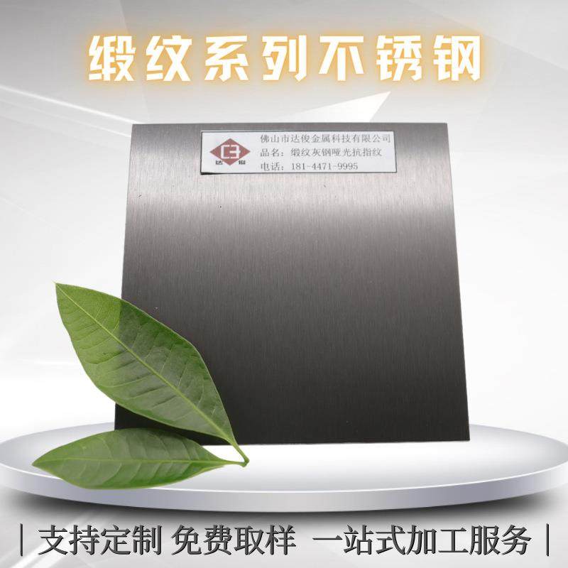 304缎纹电镀灰钛不锈钢板201雪花砂深灰色不锈钢板1.0MM抗指纹板