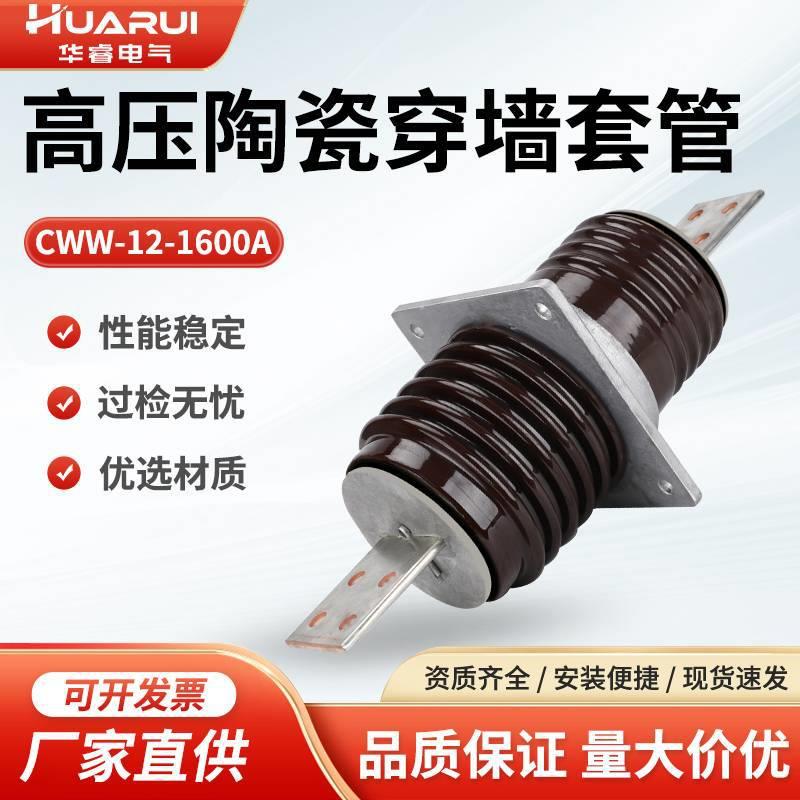 10KV户外陶瓷穿墙套管CWW-10/3150ACW-20/1250A户外铜导体套管