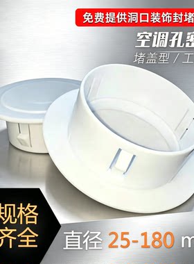 空调孔洞装饰盖空调管玻璃墙洞盖