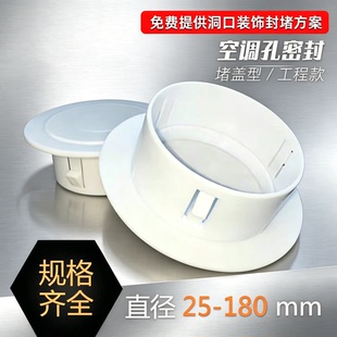 空调孔洞装饰盖空调管玻璃洞口天花灯孔油烟机孔堵盖遮丑盖墙洞盖