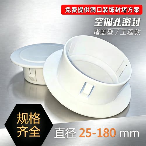 空调孔洞装饰盖空调管玻璃墙洞盖