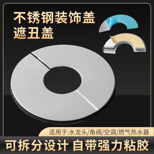 不锈钢分体遮丑盖燃气热水器排烟管装饰圈角阀龙头管道墙洞封堵盖