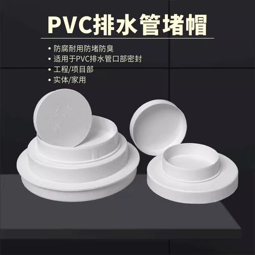 PVC排水管堵帽50洗手盆内插封口塞110马桶下水管160油烟机洞堵盖