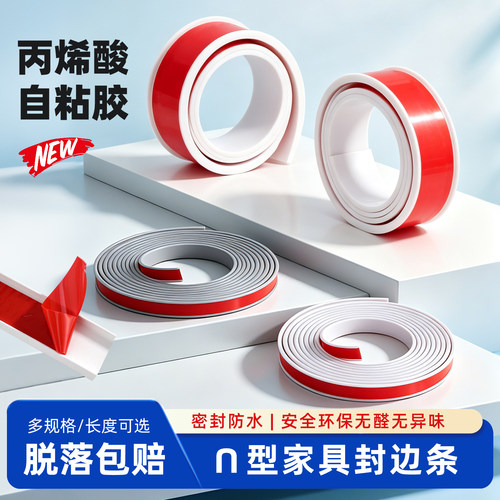 开孔封边条橱柜包边桌椅软收边条