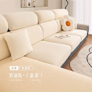 简约沙发套罩全包万能套奶油风沙发坐垫保护套四季 新款 通用沙发笠