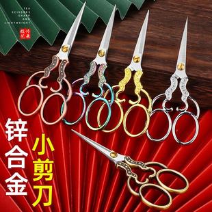 复古小剪刀手工绣花剪十字绣工具剪不锈钢线头家用便携小号剪子