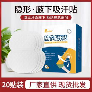 汗巾腋下汗贴 腋下吸汗贴汗液垫厂家制大号薄一次性隐形衬衫