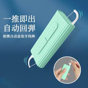 自动弹出便携式 牙线盒旅行随身迷你家用创意牙线棒收纳盒剔牙线筒