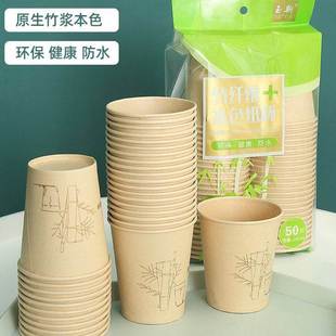 竹纤维纸杯一次性家用加厚豆浆咖啡纸杯商用办公室喝茶水杯50只