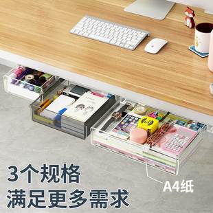 收纳盒 桌下隐形抽屉置物整理架电脑桌办公桌台办公室工位下隐藏式