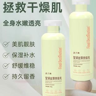 法兰度身体乳保湿 皮肤干燥补水烟酰胺全身补水 滋润肤乳秋冬女夏季