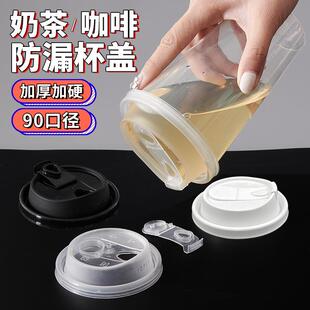 防漏杯盖90口径一次性咖啡外卖杯盖密封热饮纸杯盖子打包杯热饮盖